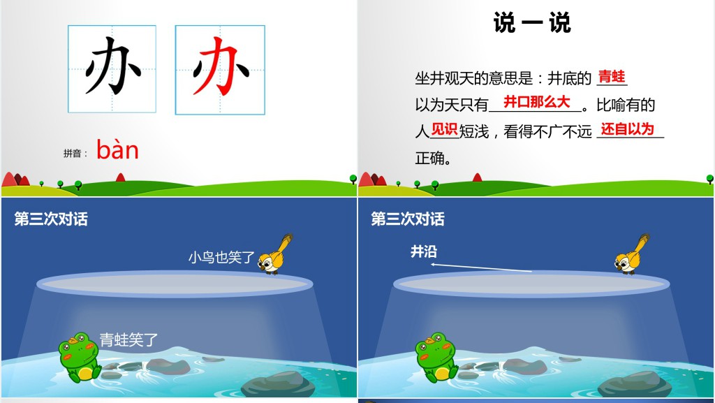 小学二年级上册语文坐井观天PPT课件 小学二年级上册语文坐井观天PPT课件