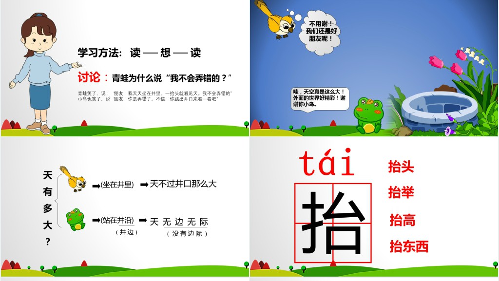 小学二年级上册语文坐井观天PPT课件 小学二年级上册语文坐井观天PPT课件
