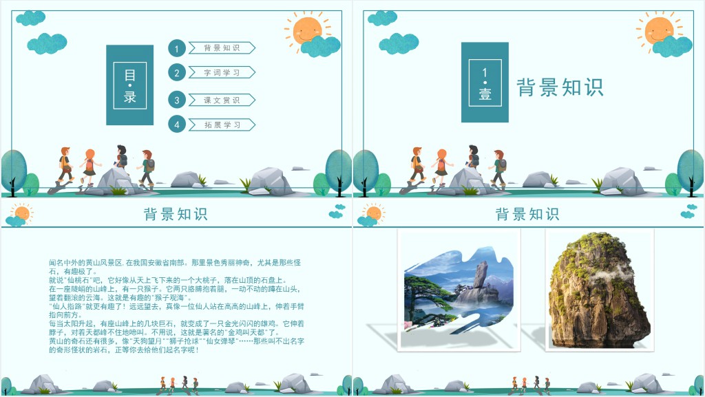 小学二年级上册语文黄山奇石PPT课件 小学二年级上册语文黄山奇石PPT课件