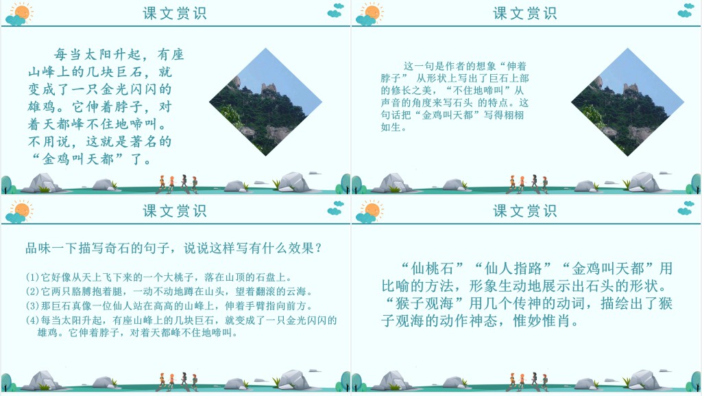 小学二年级上册语文黄山奇石PPT课件 小学二年级上册语文黄山奇石PPT课件