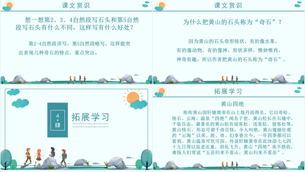 小学二年级上册语文黄山奇石PPT课件 小学二年级上册语文黄山奇石PPT课件