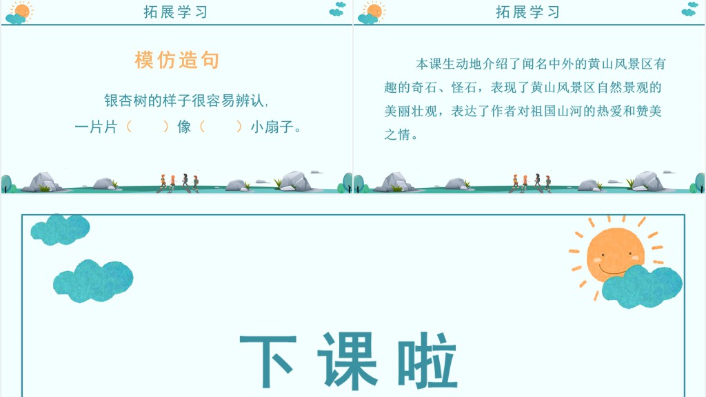 小学二年级上册语文黄山奇石PPT课件 小学二年级上册语文黄山奇石PPT课件
