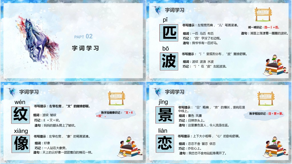 小学二年级下册《一匹出色的马》课文PPT课件 小学二年级下册《一匹出色的马》课文PPT课件