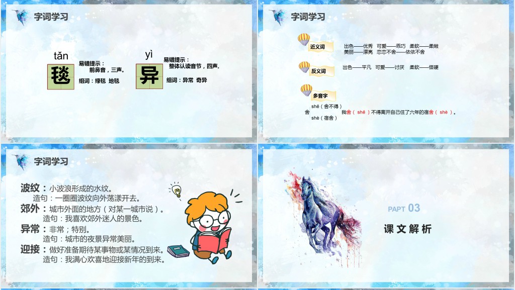 小学二年级下册《一匹出色的马》课文PPT课件 小学二年级下册《一匹出色的马》课文PPT课件