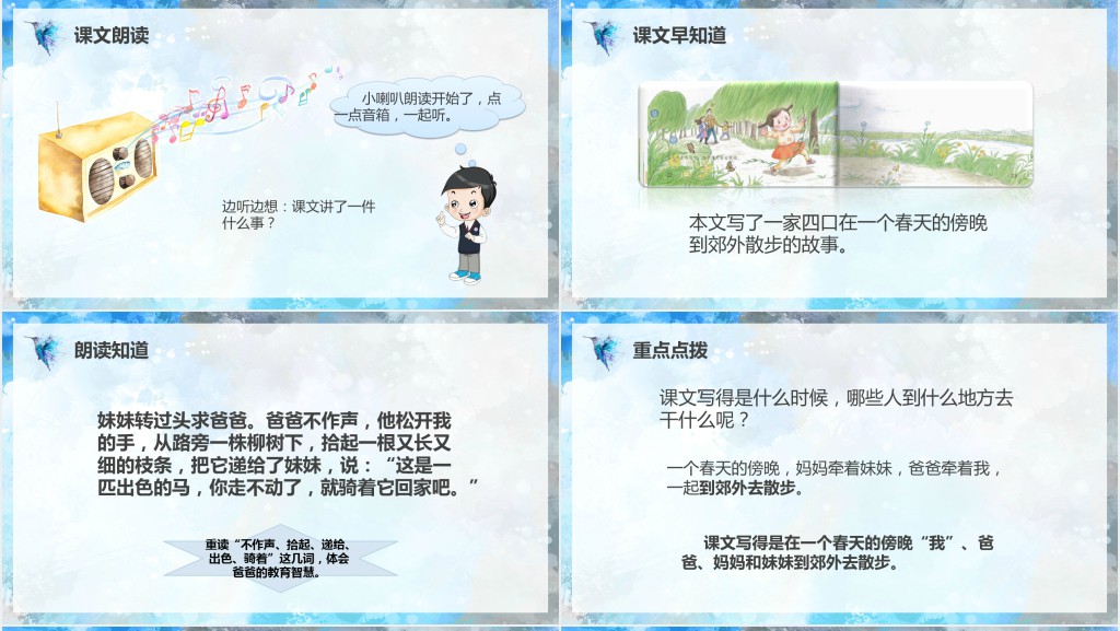 小学二年级下册《一匹出色的马》课文PPT课件 小学二年级下册《一匹出色的马》课文PPT课件