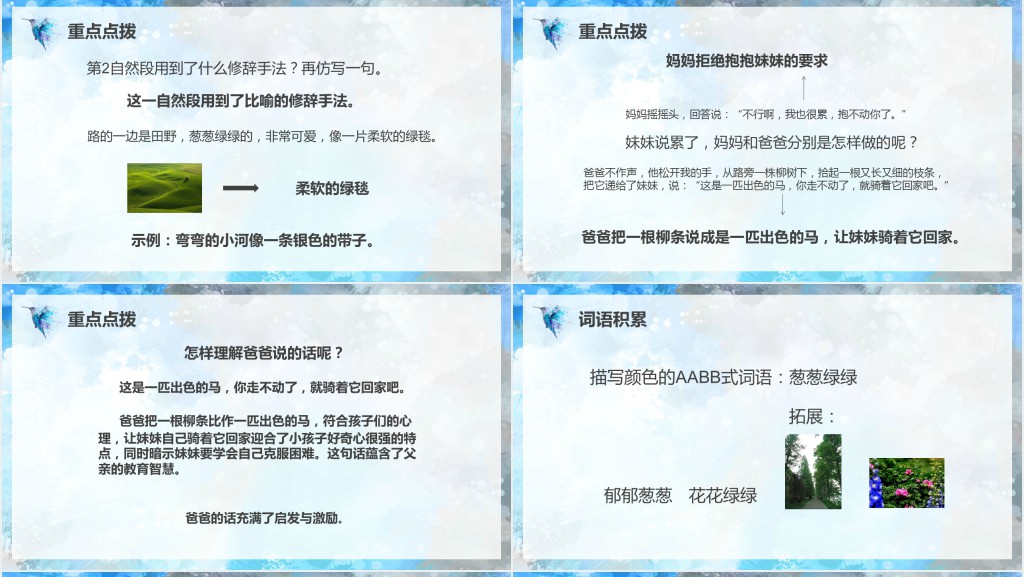 小学二年级下册《一匹出色的马》课文PPT课件 小学二年级下册《一匹出色的马》课文PPT课件