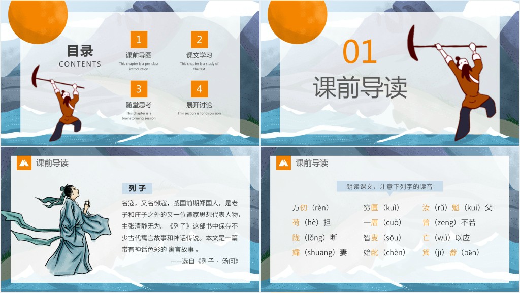 人教版初八年级语文愚公移山完整PPT课件 人教版初八年级语文愚公移山完整PPT课件