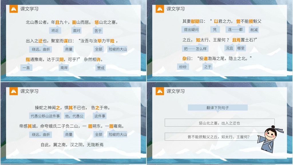 人教版初八年级语文愚公移山完整PPT课件 人教版初八年级语文愚公移山完整PPT课件