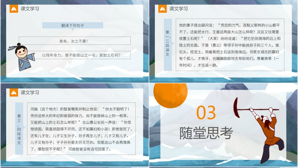人教版初八年级语文愚公移山完整PPT课件 人教版初八年级语文愚公移山完整PPT课件