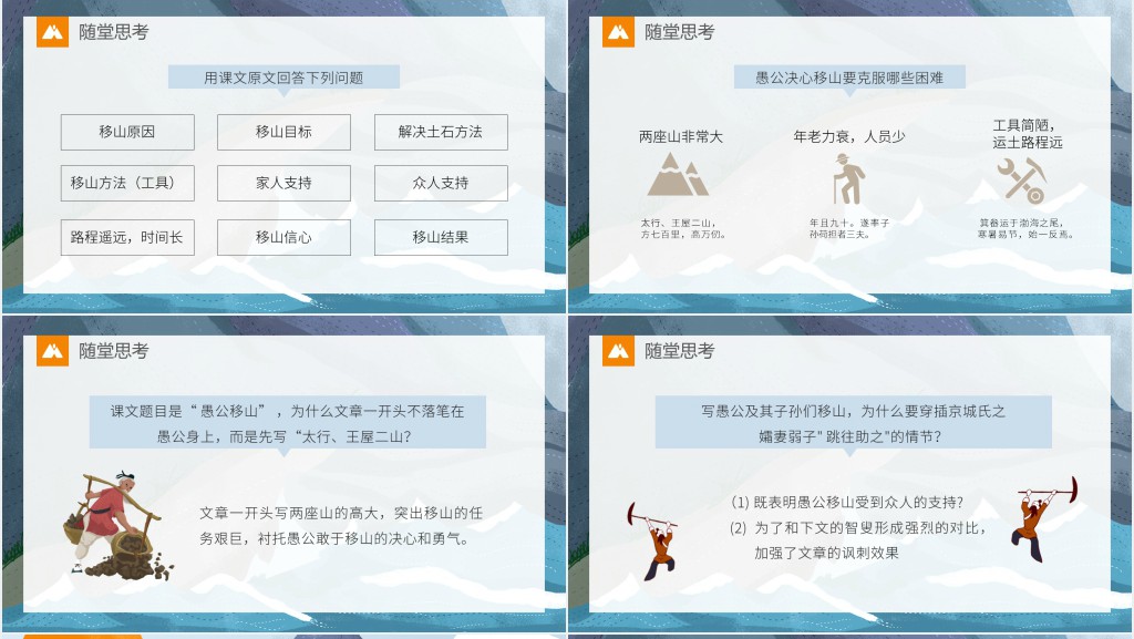人教版初八年级语文愚公移山完整PPT课件 人教版初八年级语文愚公移山完整PPT课件
