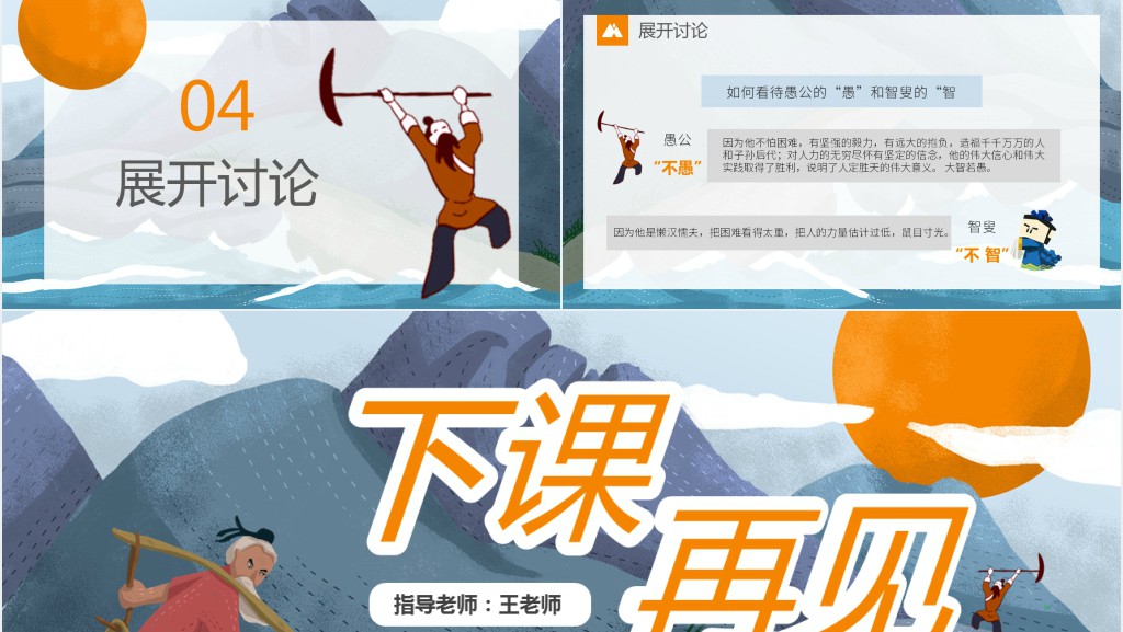 人教版初八年级语文愚公移山完整PPT课件 人教版初八年级语文愚公移山完整PPT课件