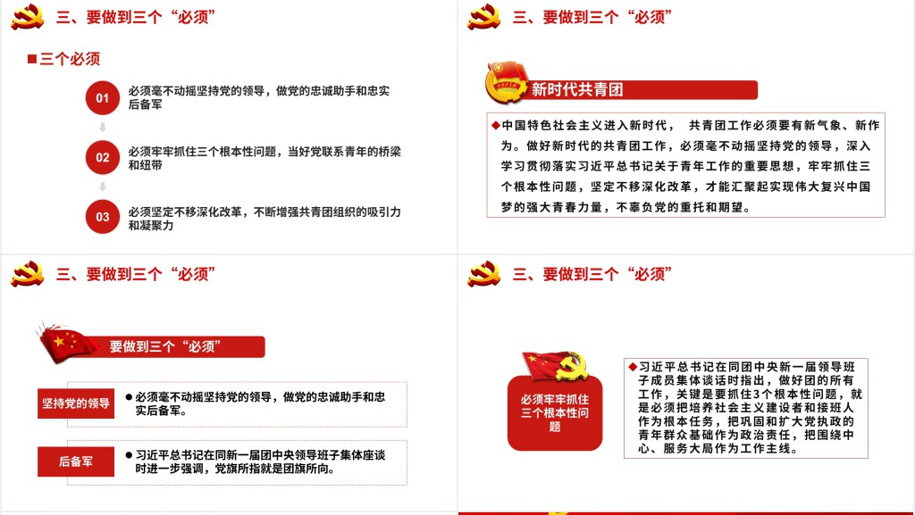 不忘初心做新时代合格团员PPT党课 不忘初心做新时代合格团员PPT党课