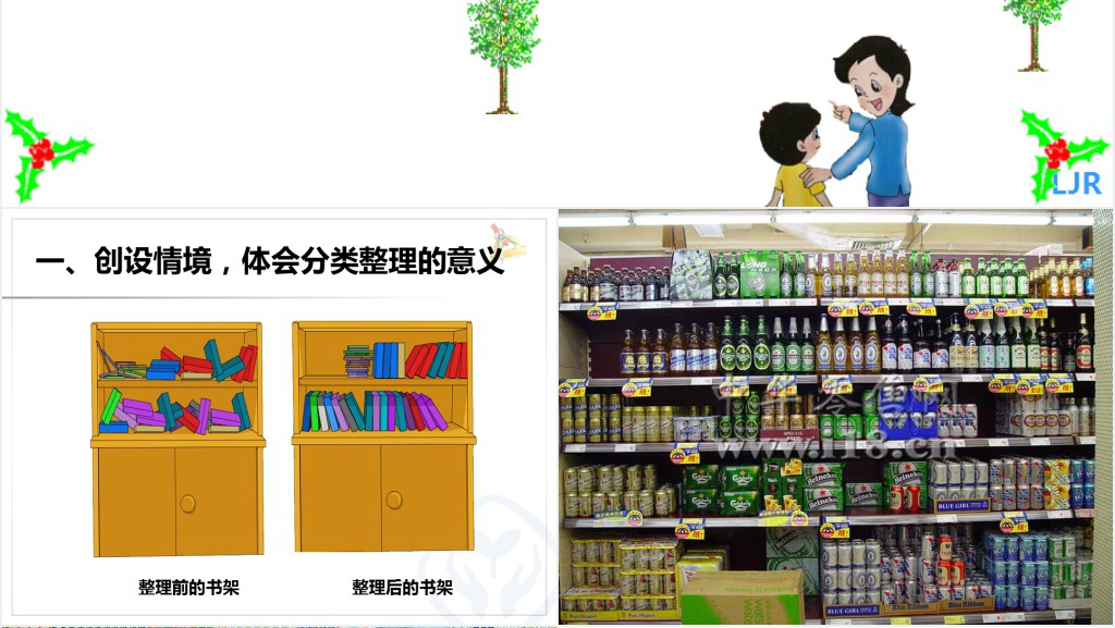 小学一年级下册数学分类与整理PPT课件 小学一年级下册数学分类与整理PPT课件