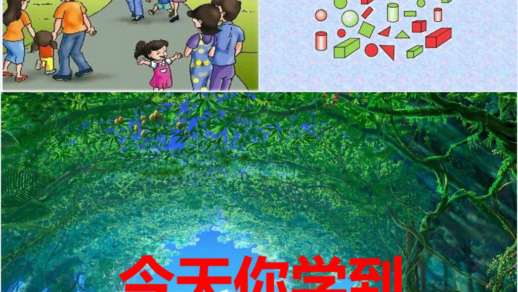 小学一年级下册数学分类与整理PPT课件 小学一年级下册数学分类与整理PPT课件