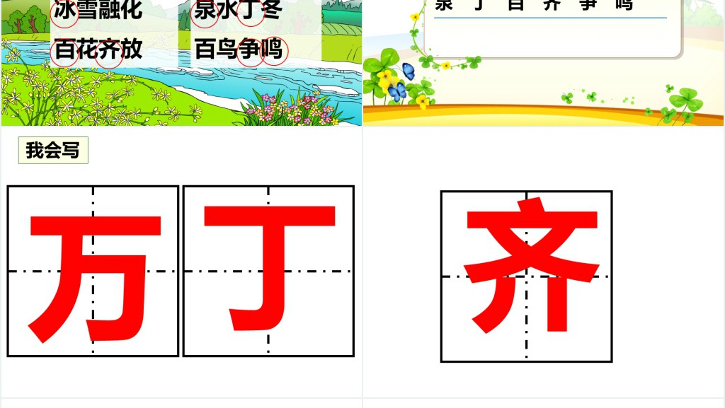 一年级语文下册识字1教学PPT课件 一年级语文下册识字1教学PPT课件