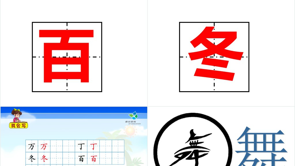 一年级语文下册识字1教学PPT课件 一年级语文下册识字1教学PPT课件