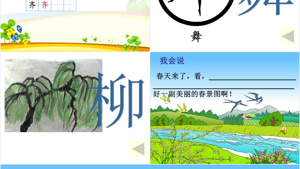 一年级语文下册识字1教学PPT课件 一年级语文下册识字1教学PPT课件