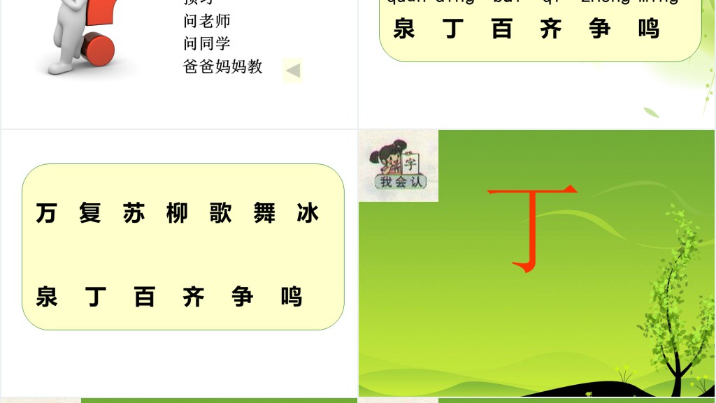 一年级语文下册识字1教学PPT课件 一年级语文下册识字1教学PPT课件