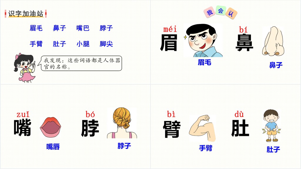 一年级语文园地四识字加油站PPT课件 一年级语文园地四识字加油站PPT课件