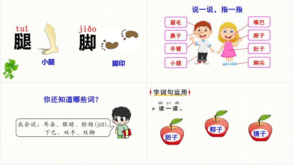 一年级语文园地四识字加油站PPT课件 一年级语文园地四识字加油站PPT课件
