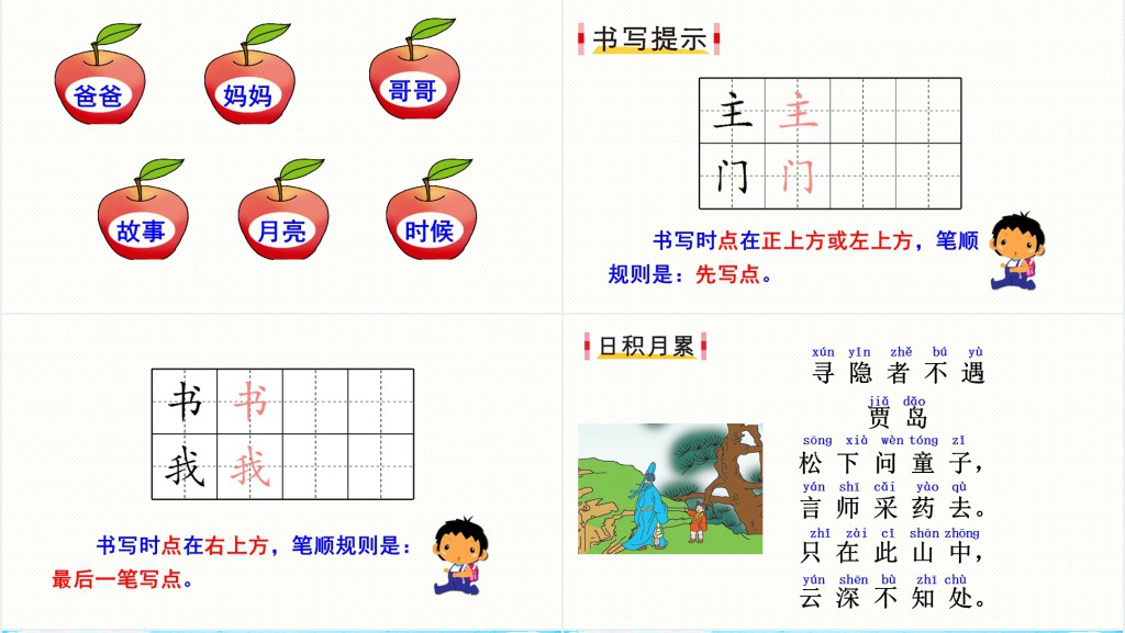 一年级语文园地四识字加油站PPT课件 一年级语文园地四识字加油站PPT课件