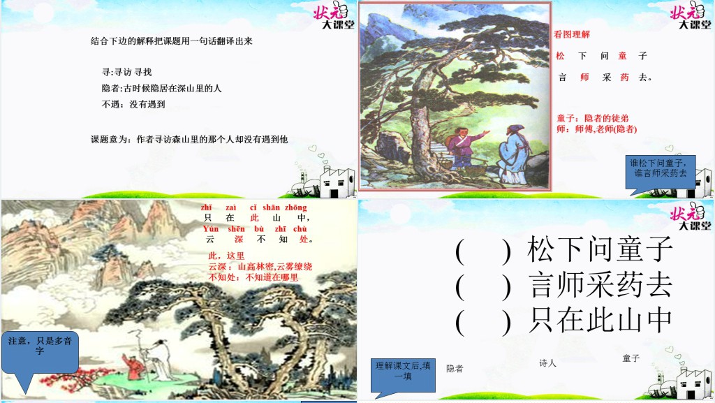 一年级语文园地四识字加油站PPT课件 一年级语文园地四识字加油站PPT课件