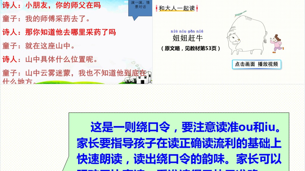 一年级语文园地四识字加油站PPT课件 一年级语文园地四识字加油站PPT课件
