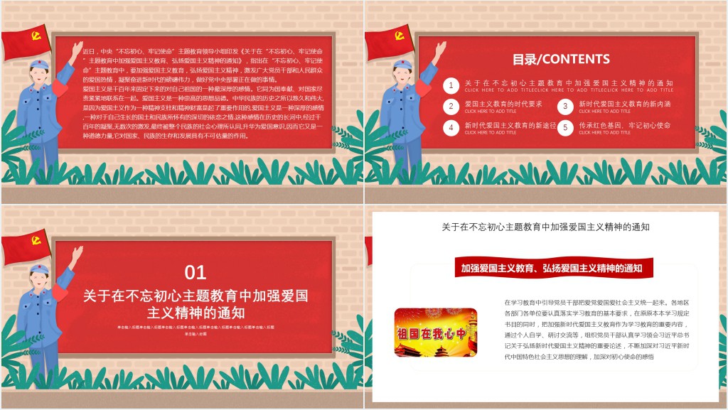 我爱你中国爱国宣传活动PPT课件 我爱你中国爱国宣传活动PPT课件