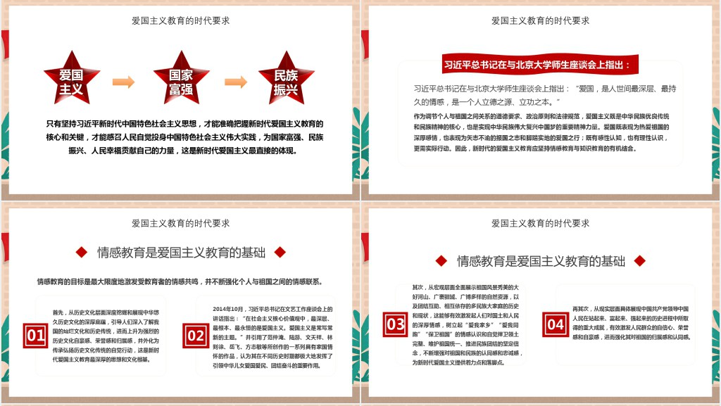 我爱你中国爱国宣传活动PPT课件 我爱你中国爱国宣传活动PPT课件