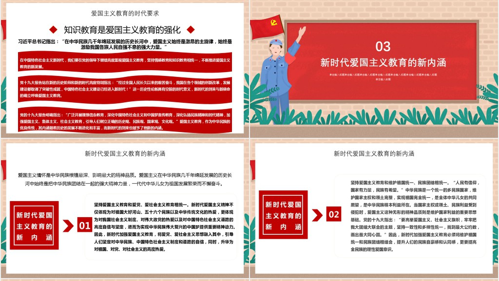 我爱你中国爱国宣传活动PPT课件 我爱你中国爱国宣传活动PPT课件