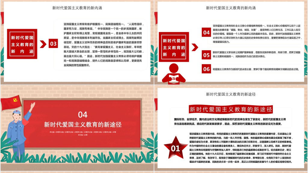 我爱你中国爱国宣传活动PPT课件 我爱你中国爱国宣传活动PPT课件