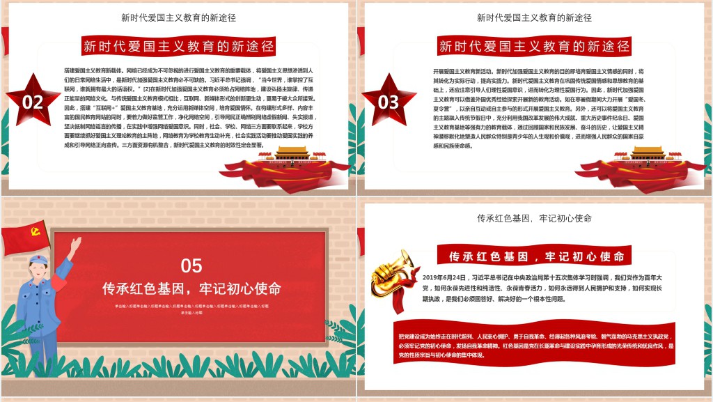 我爱你中国爱国宣传活动PPT课件 我爱你中国爱国宣传活动PPT课件