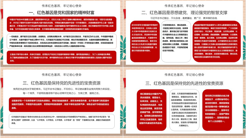 我爱你中国爱国宣传活动PPT课件 我爱你中国爱国宣传活动PPT课件