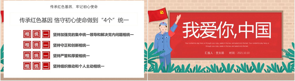 我爱你中国爱国宣传活动PPT课件 我爱你中国爱国宣传活动PPT课件
