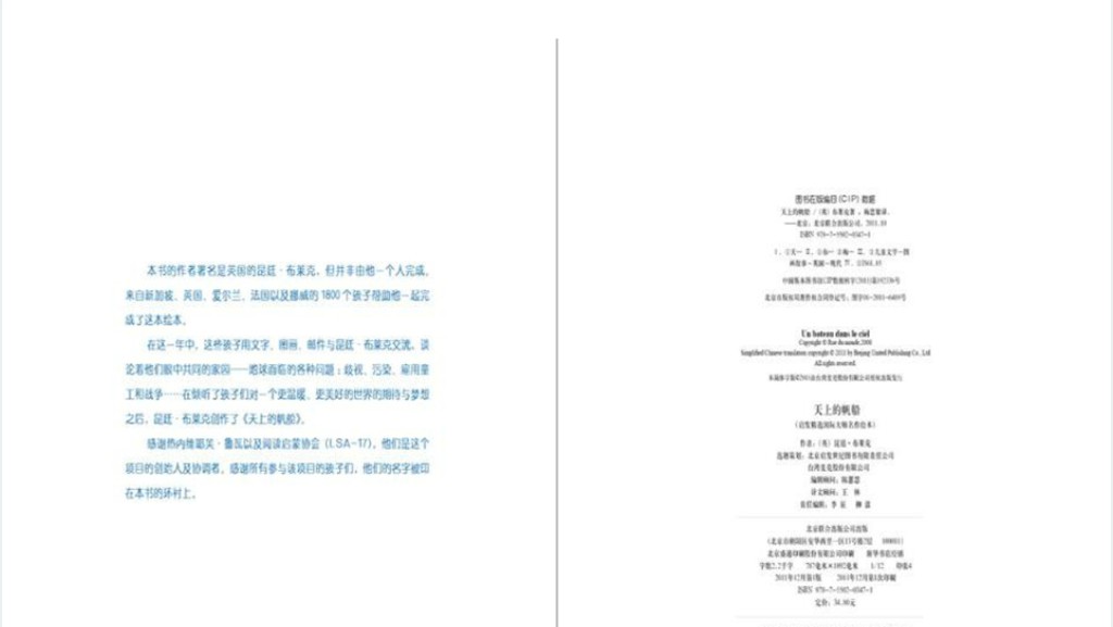《天上的船帆》绘本故事PPT课件 《天上的船帆》绘本故事PPT课件