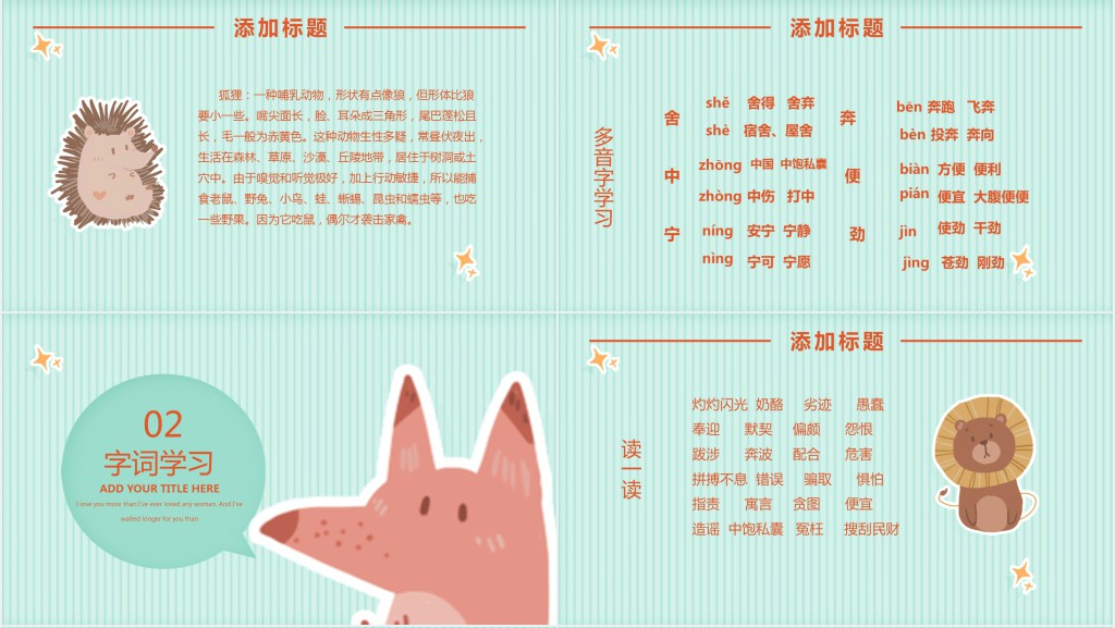 湘教版六年级上册语文狐狸的清白PPT课件 湘教版六年级上册语文狐狸的清白PPT课件