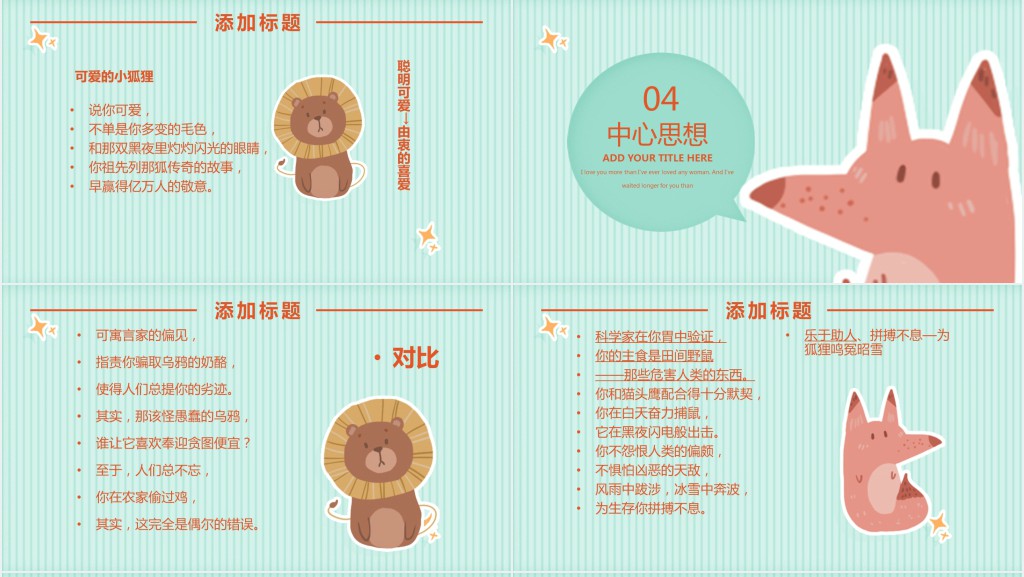 湘教版六年级上册语文狐狸的清白PPT课件 湘教版六年级上册语文狐狸的清白PPT课件