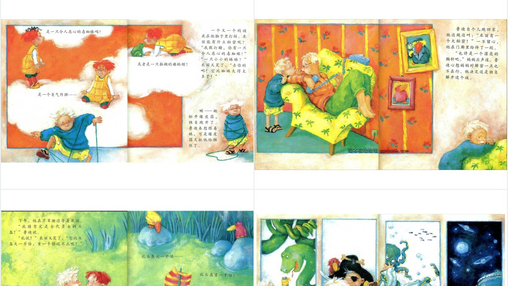 米丽的大秘密绘本故事PPT课件