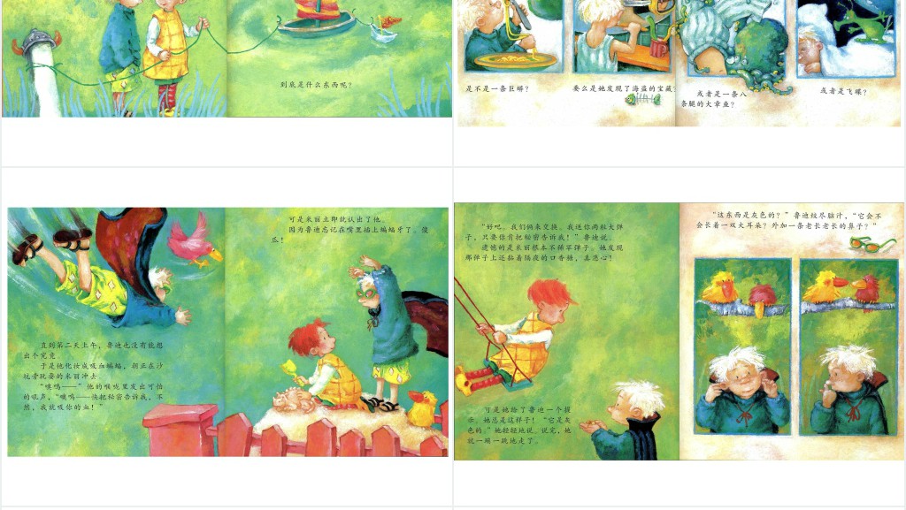 米丽的大秘密绘本故事PPT课件