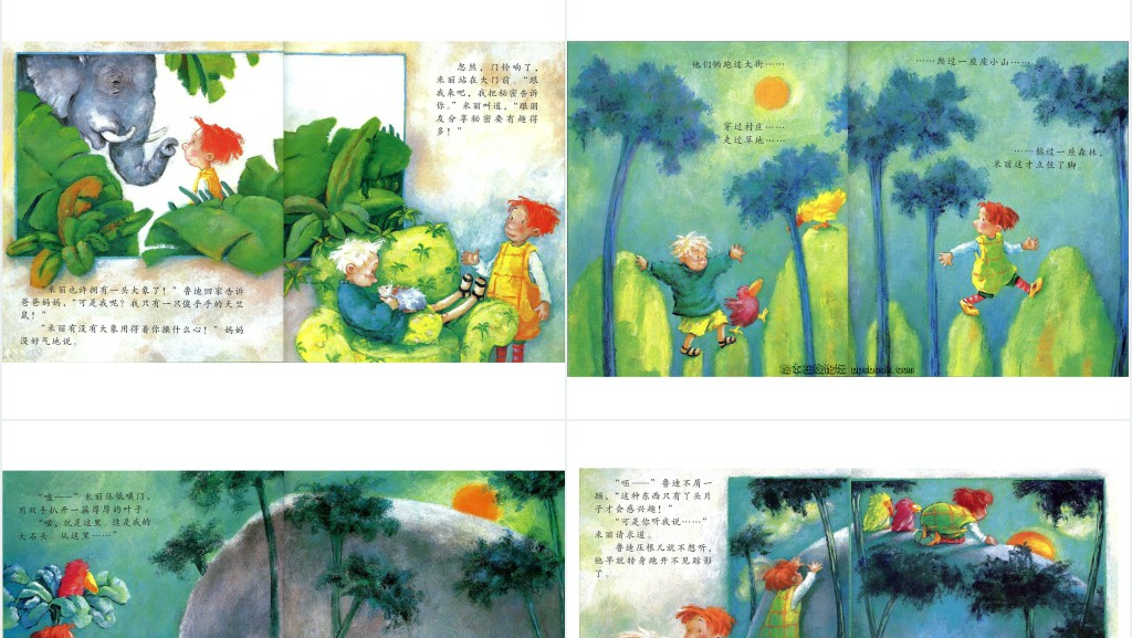 米丽的大秘密绘本故事PPT课件