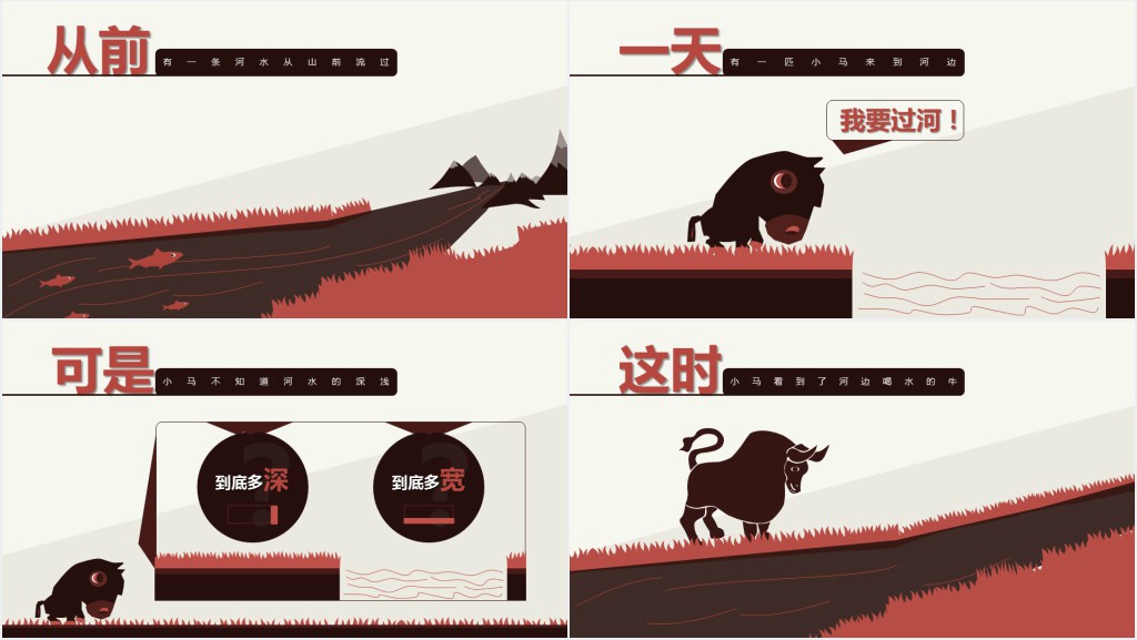 小马过河——动漫卡通寓言故事PPT模板