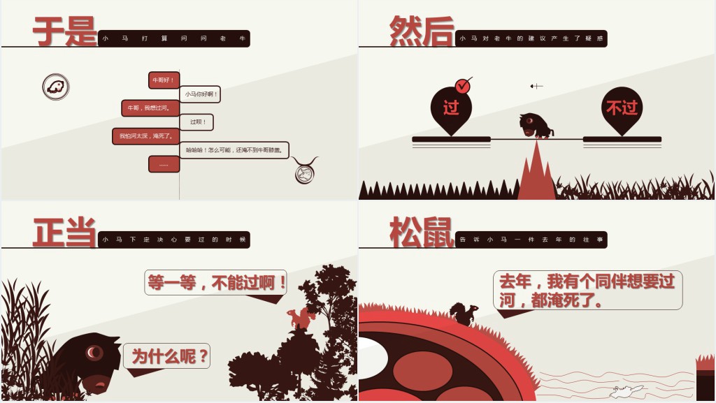 小马过河——动漫卡通寓言故事PPT模板
