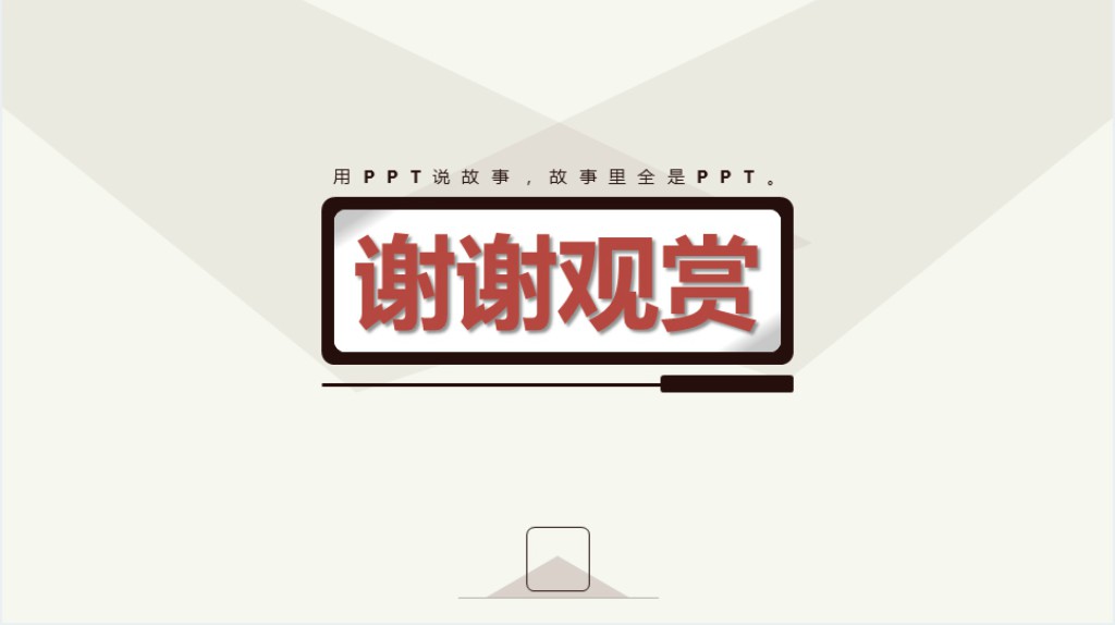 小马过河——动漫卡通寓言故事PPT模板