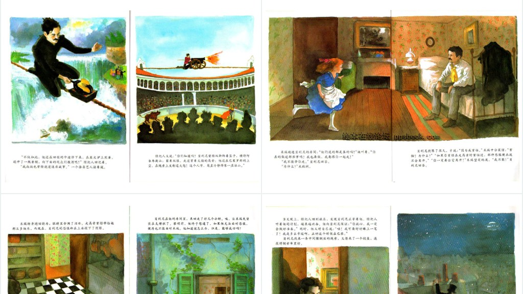 《天空在脚下》绘本故事PPT课件 《天空在脚下》绘本故事PPT课件