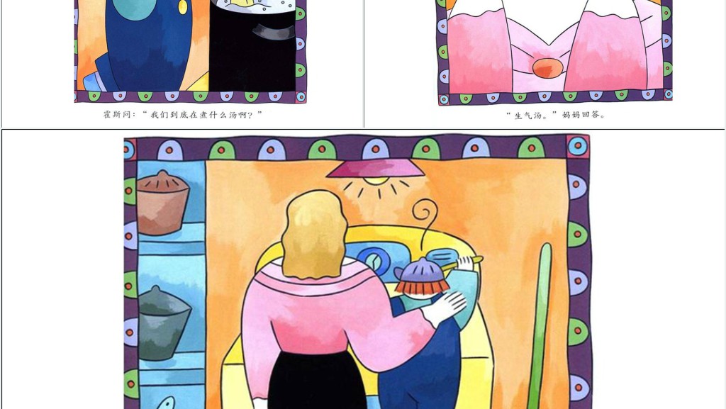 幼儿生气汤绘本故事PPT课件