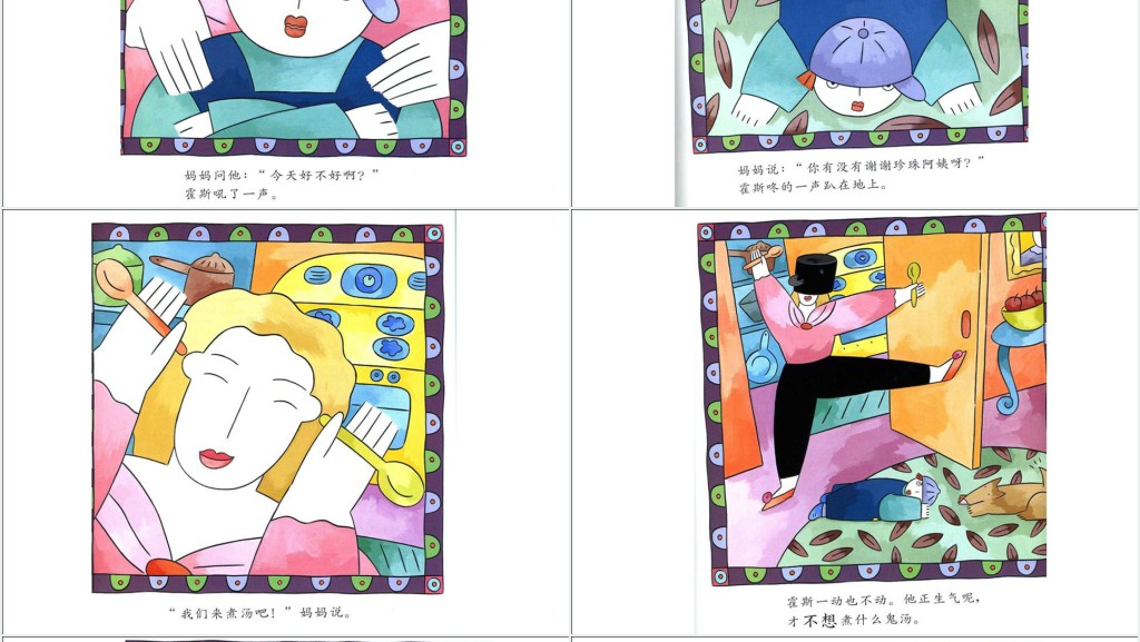 幼儿生气汤绘本故事PPT课件