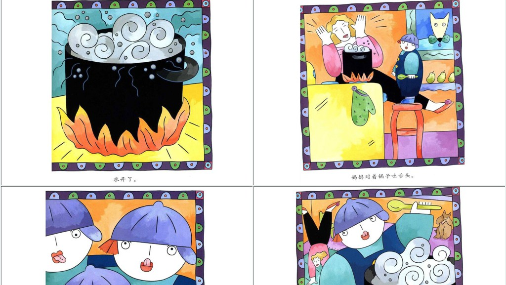 幼儿生气汤绘本故事PPT课件