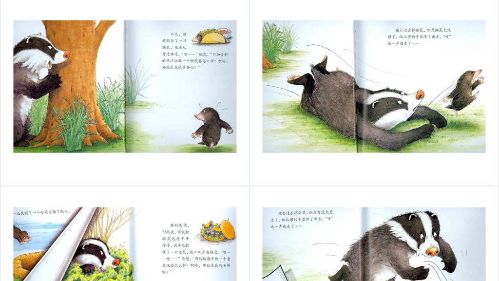 獾的美餐绘本故事PPT课件 獾的美餐绘本故事PPT课件