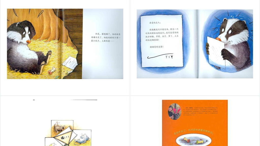 獾的美餐绘本故事PPT课件 獾的美餐绘本故事PPT课件