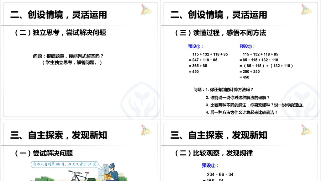 加法运算定律的应用课件 加法运算定律的应用课件